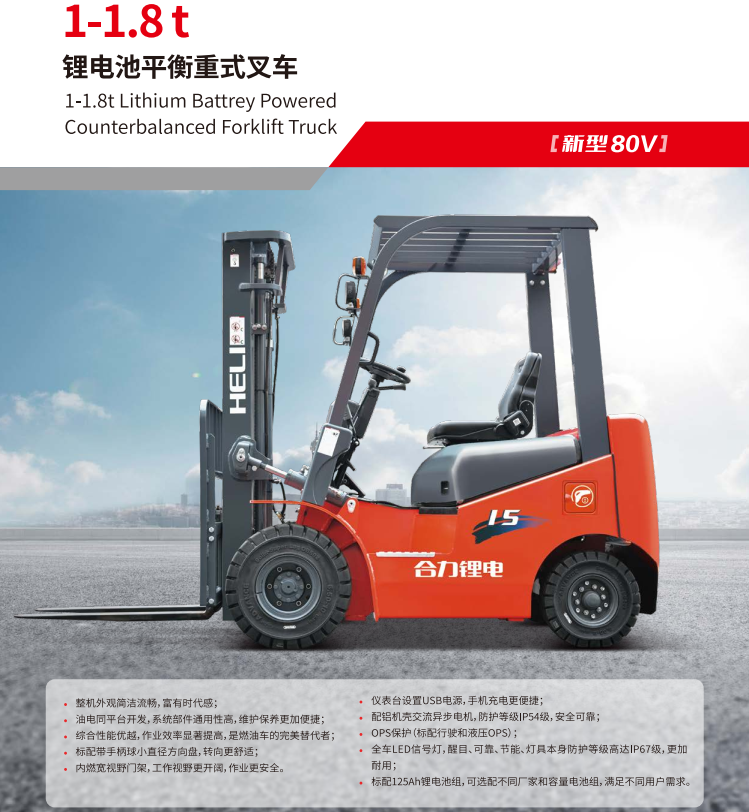 1-1.8t K2系列鋰電池平衡重式叉車(chē).png