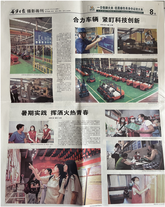《盤錦日報》聚焦盤錦合力上半年生產經營工作：合力車輛 緊盯科技創新.png