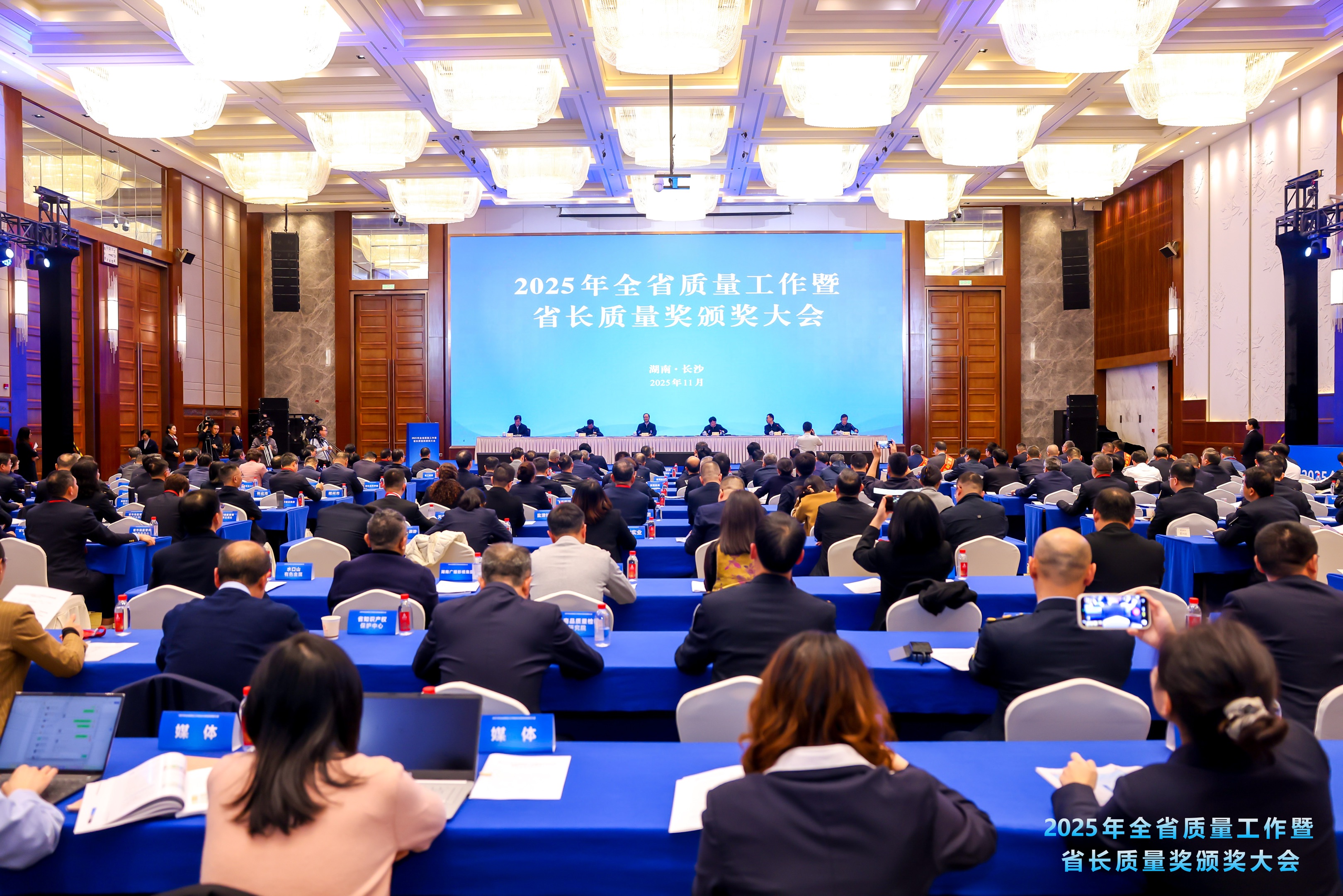 2-湖南省質量大會現場.jpg 2-湖南省質量大會現場.jpg