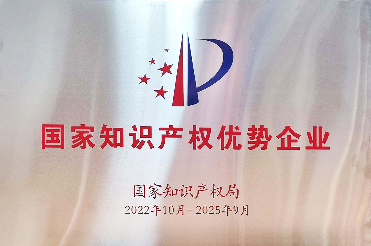 2023國家知識產權牌匾.jpg